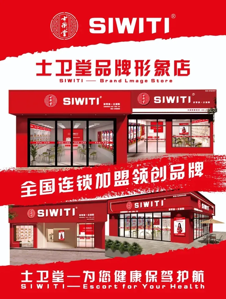 SIWITI士卫堂