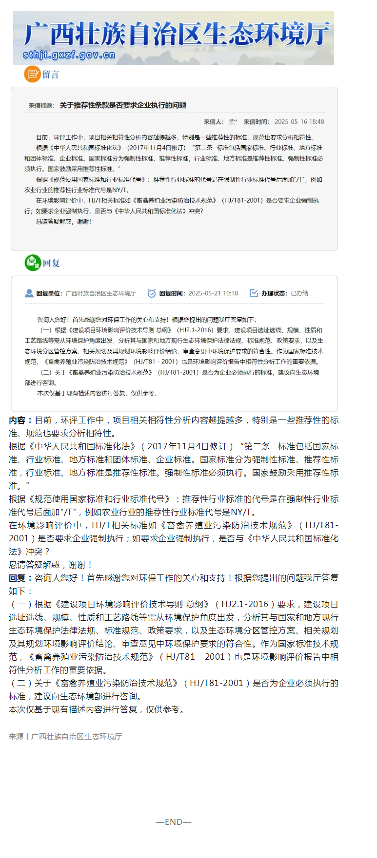 推荐性标准是否要求企业强制执行？