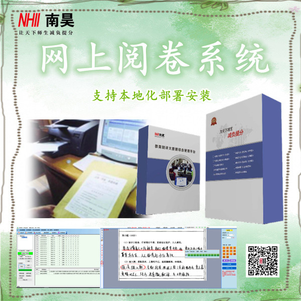 通用评卷系统