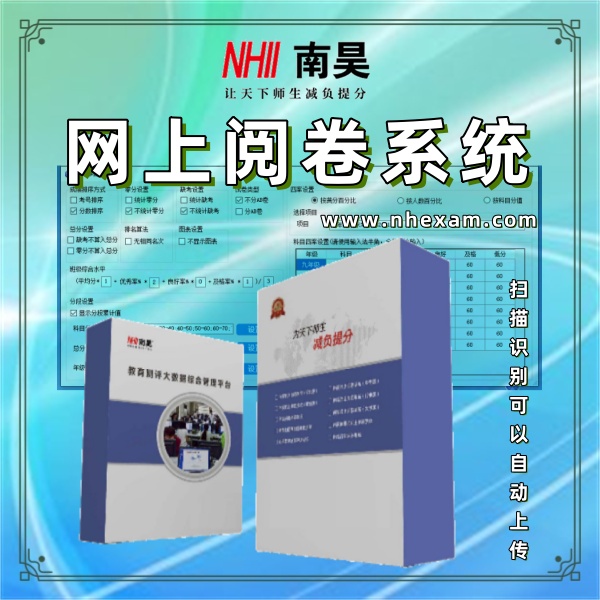 通用评卷系统
