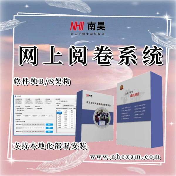 通用评卷系统