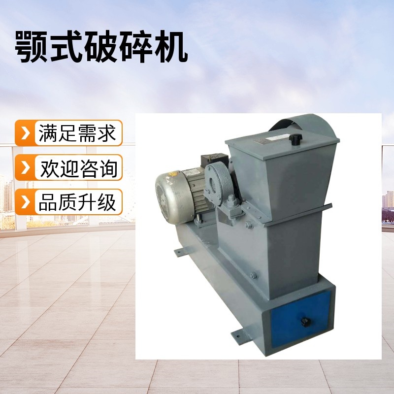 顎式破碎機