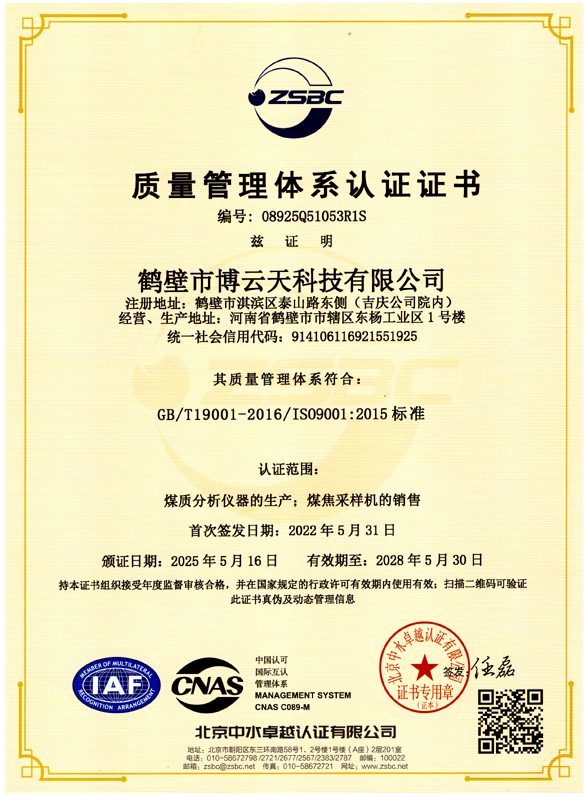 鹤壁市博云天科技有限公司