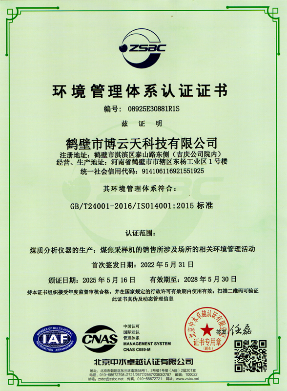 鹤壁市博云天科技有限公司