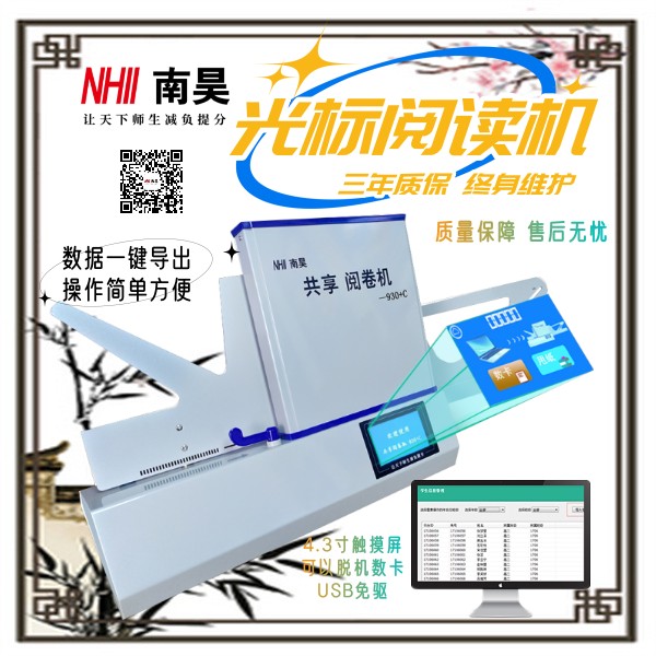 学校阅卷机