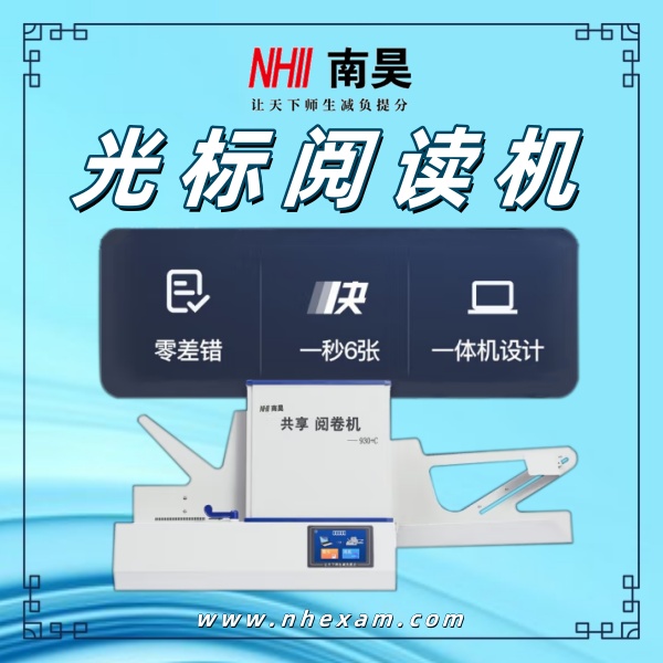 学校阅卷机