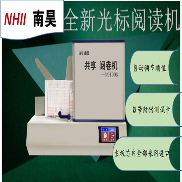 答题卡阅卷机