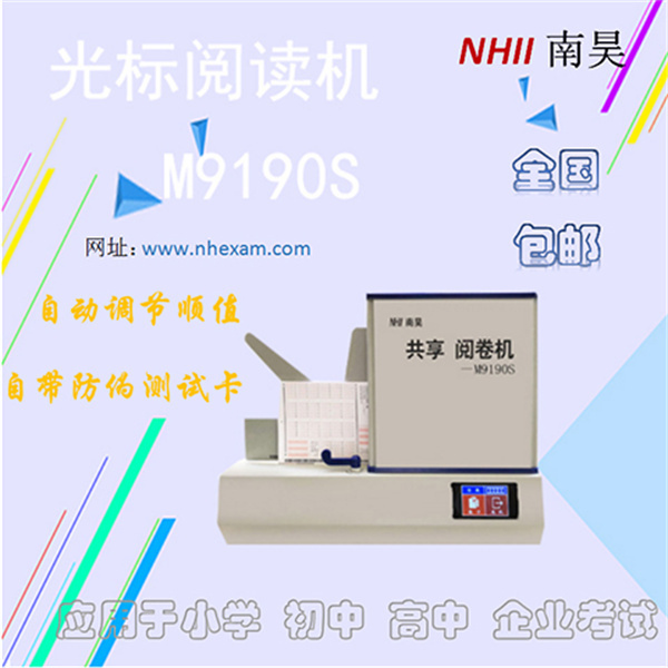 答题卡阅卷机