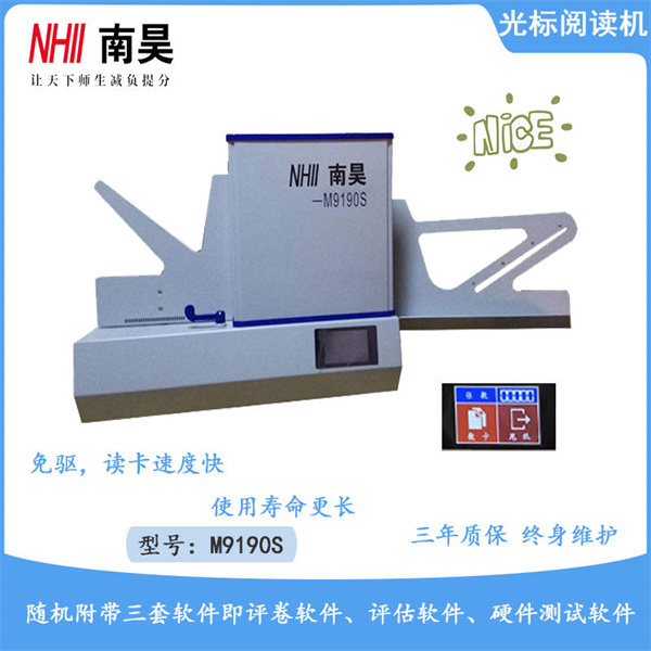 答题卡阅卷机