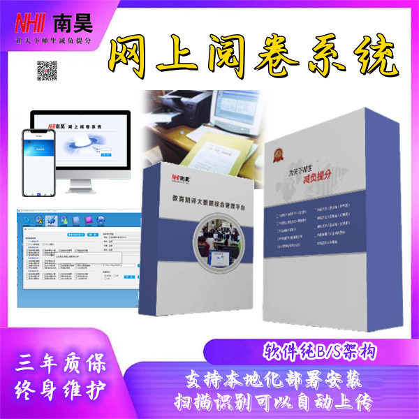 网络阅卷系统哪家好