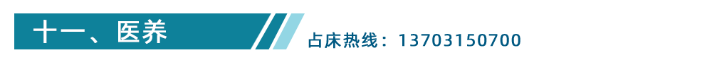 医养