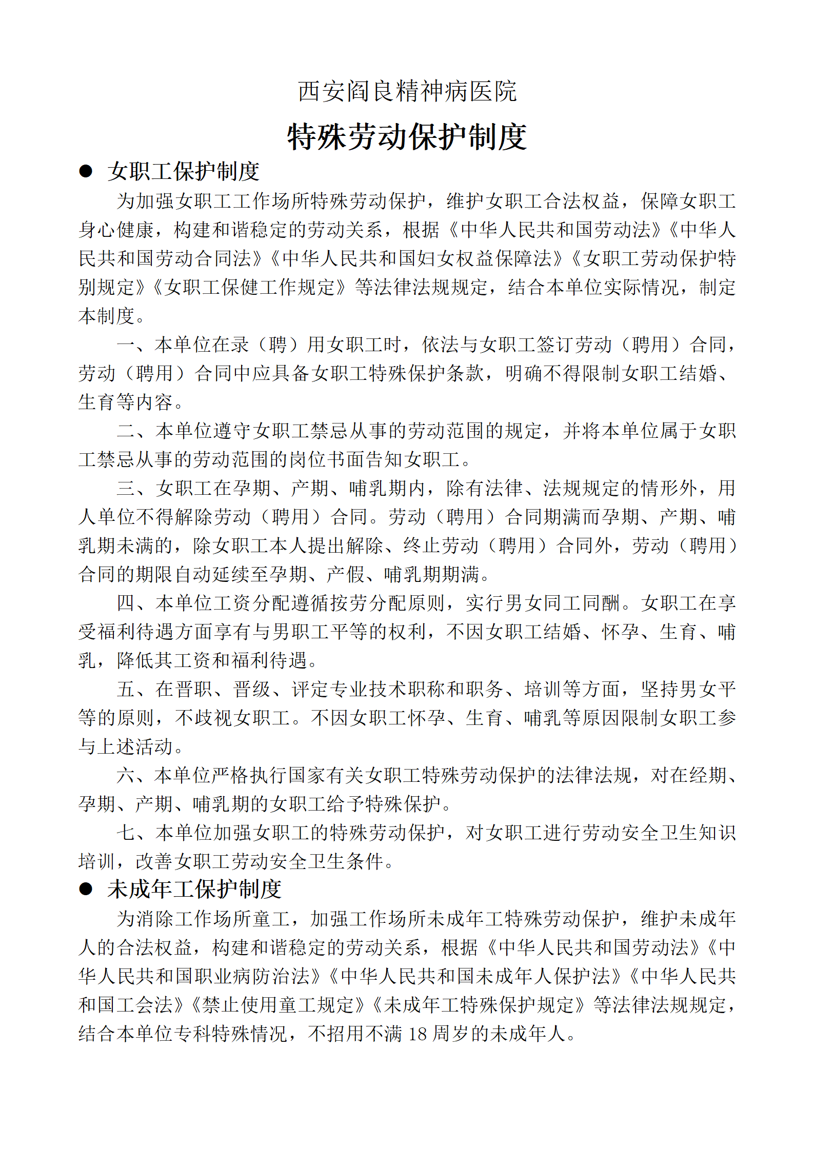 西安阎良精神病医院