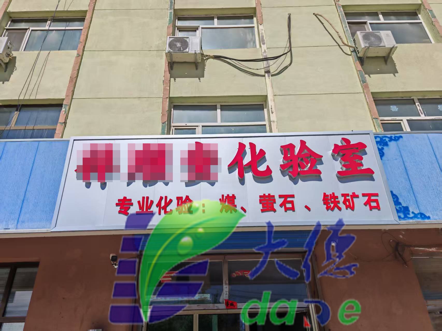 鶴壁市大德實驗設備有限公司【成功案例】