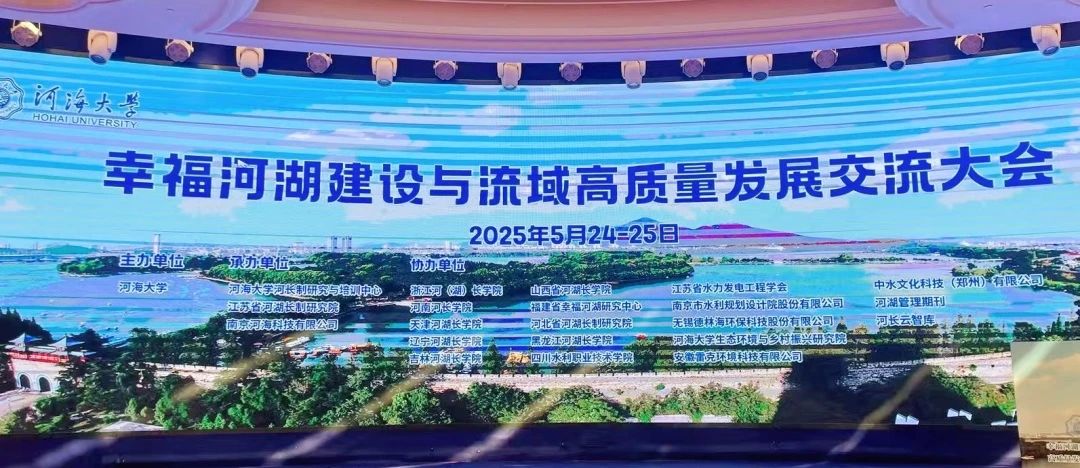 幸福河湖建設(shè)與流域高質(zhì)量發(fā)展交流大會(huì)雷克環(huán)境精彩亮相幸福河湖建設(shè)與流域高質(zhì)量發(fā)展交流大會(huì)