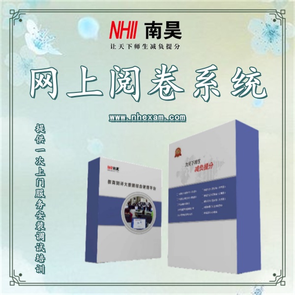 网络阅卷系统哪家好
