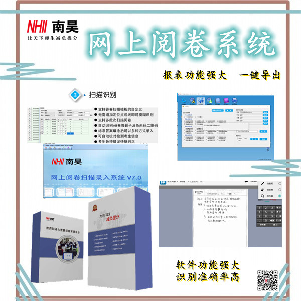 网络阅卷系统哪家好