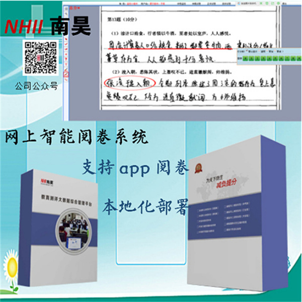 扫描仪网上阅卷系统