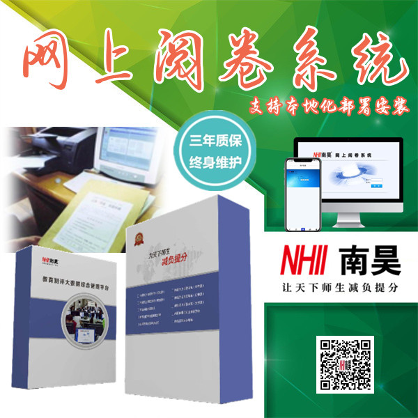 扫描仪网上阅卷系统