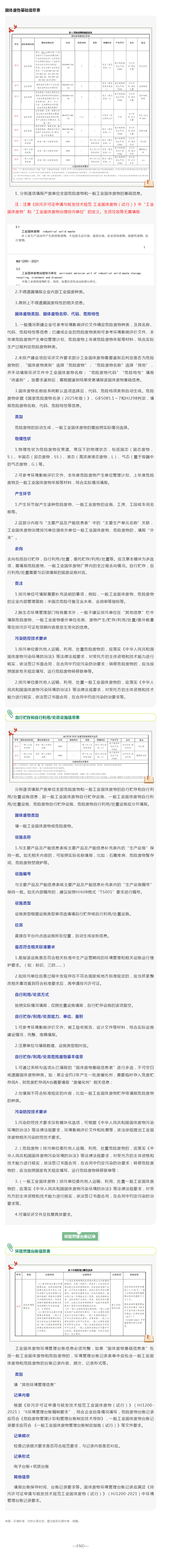 排污许可证工业固体废物环境管理信息填报指南