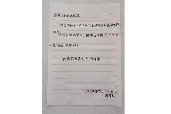 医患同心
