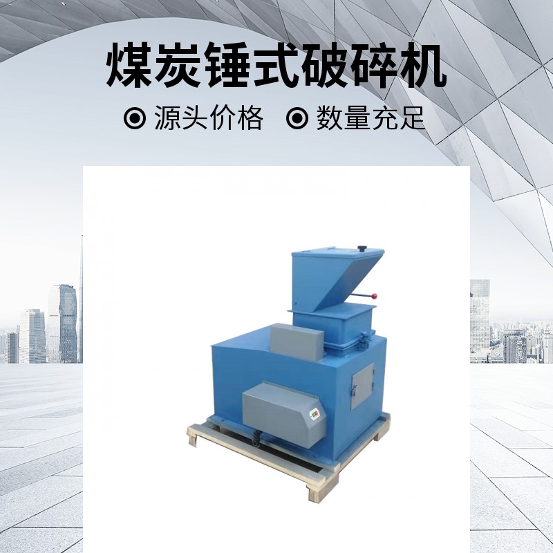 錘式破碎機