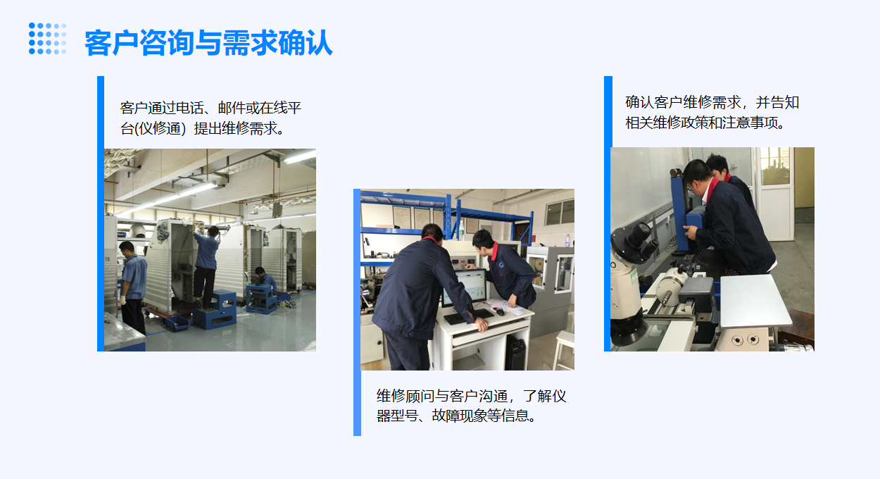仪器维修服务流程
