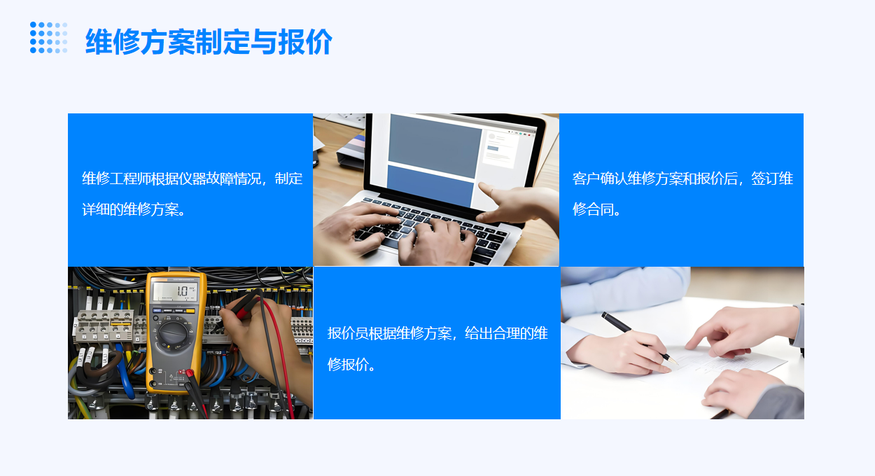仪器维修服务流程