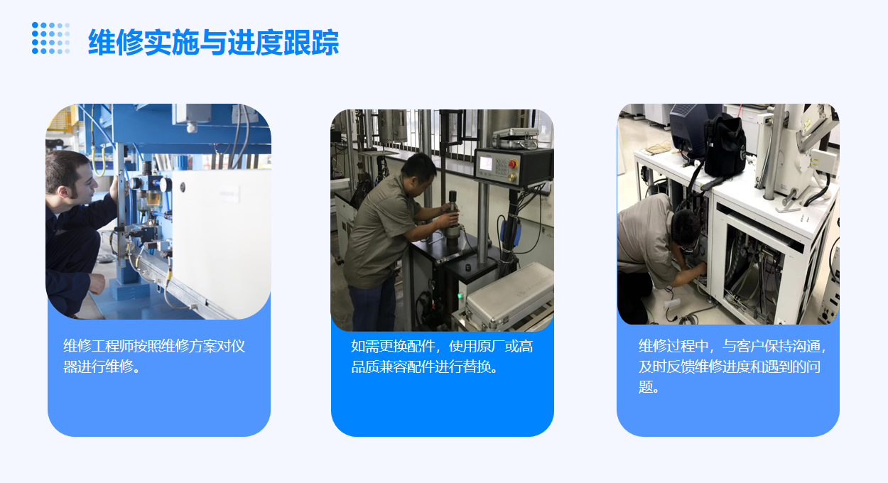 仪器维修服务流程
