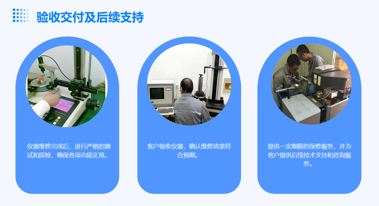 仪器维修服务流程