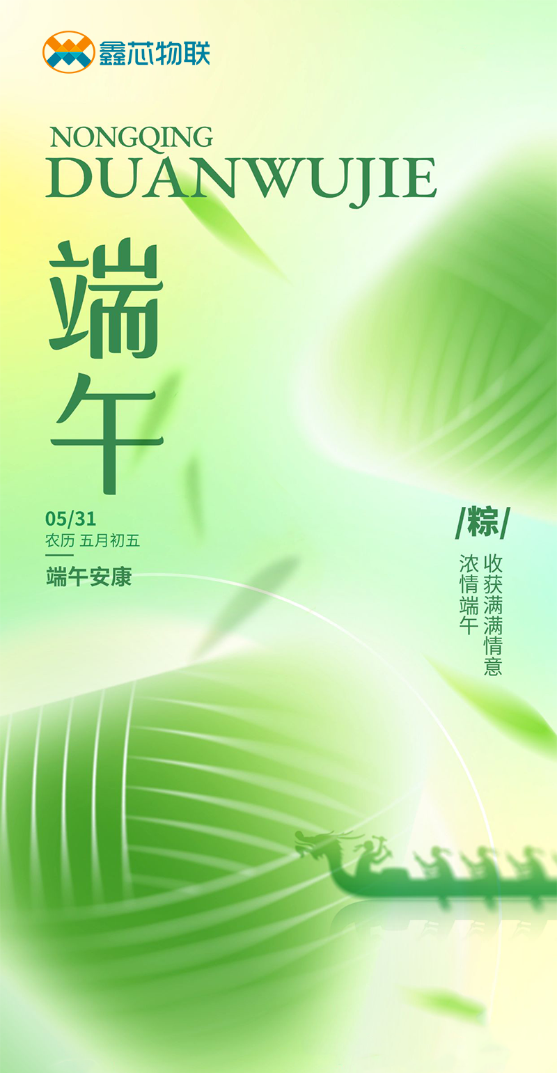 端午