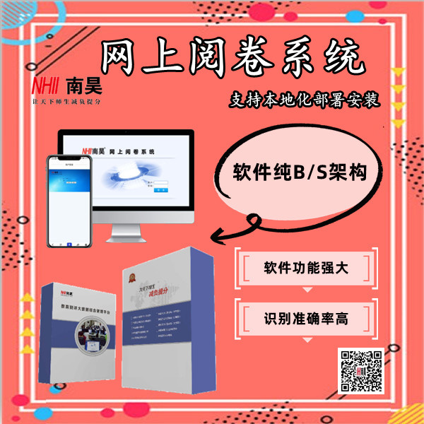 校园阅卷系统