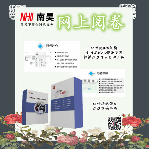 校园阅卷系统