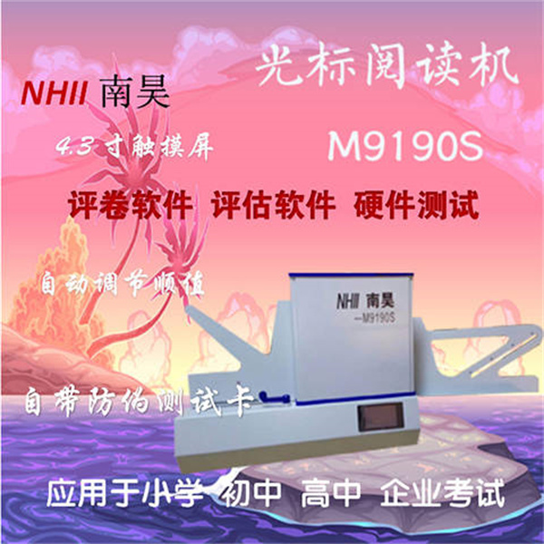 阅卷机哪个好