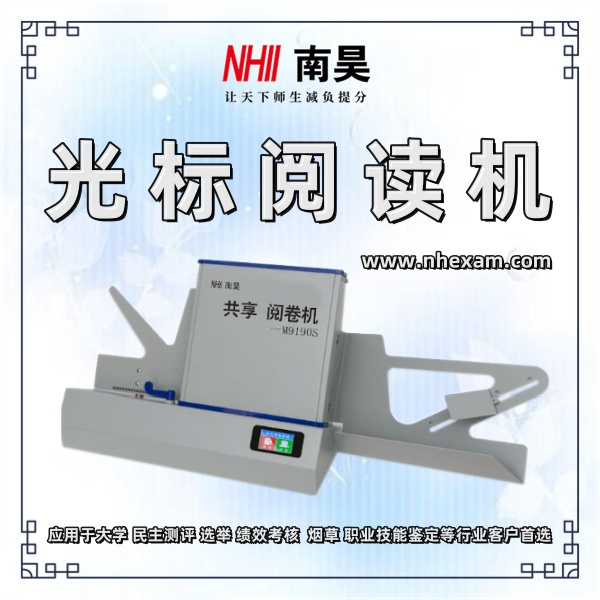 阅卷机哪个好
