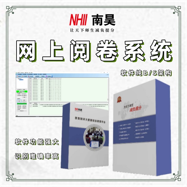 网上阅卷扫描