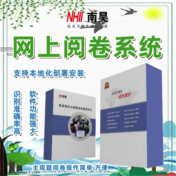 网上阅卷扫描