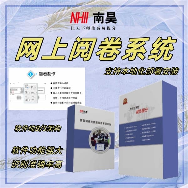 网上阅卷扫描