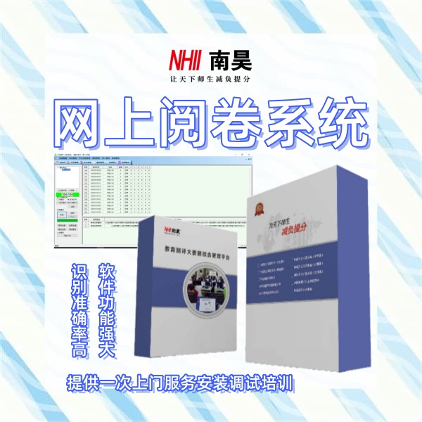 网上阅卷扫描