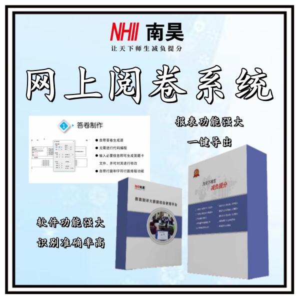 网上阅卷扫描