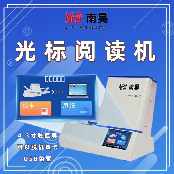 哪里有阅卷机
