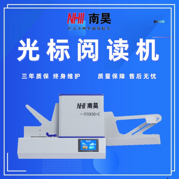 哪里有阅卷机