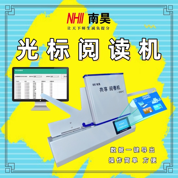 哪里有阅卷机