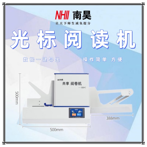 哪里有阅卷机