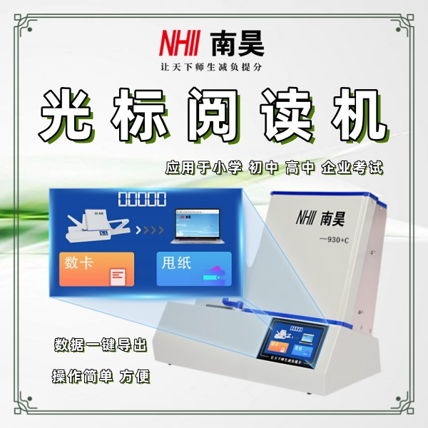哪里有阅卷机