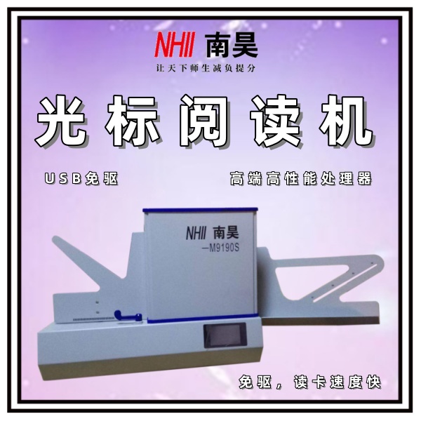光标阅读机哪家好