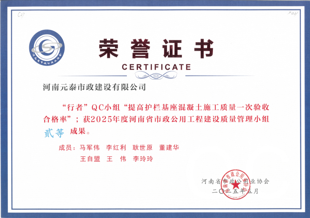 河南元泰市政建设