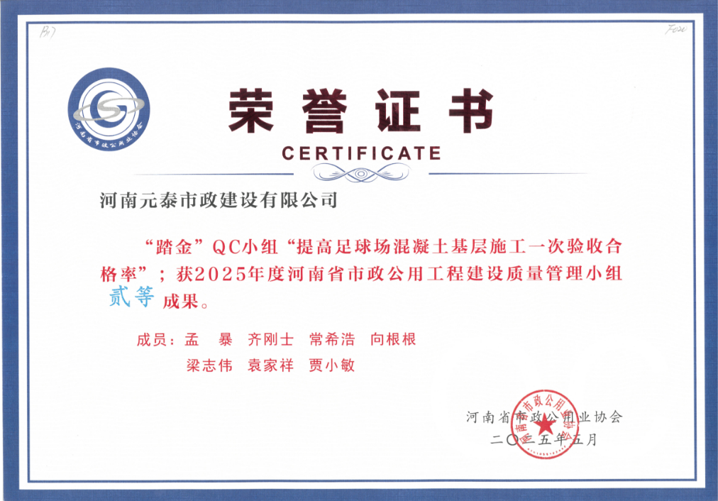 河南元泰市政建设