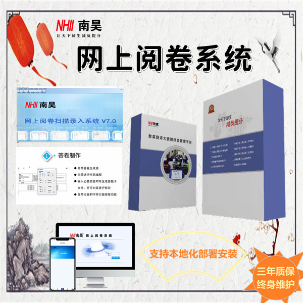 高速阅卷系统