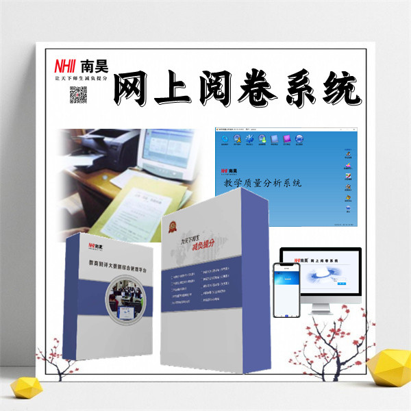高速阅卷系统