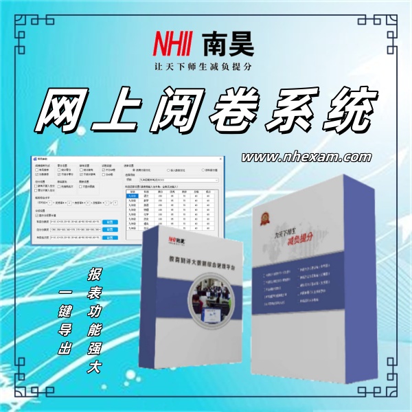 云阅卷系统